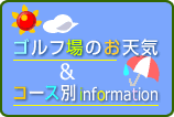 ゴルフダイジェスト・オンラインゴルフ場天気予報へ